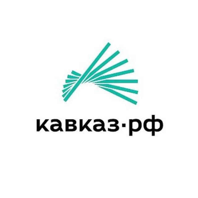 Акционерное общество «КАВКАЗ.РФ»