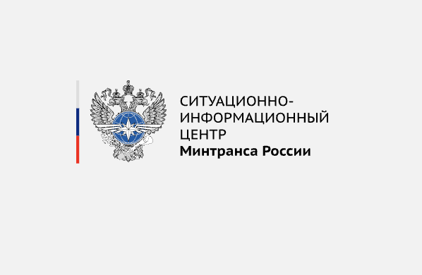 СИЦ Минтранса России