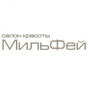 «Мильфей», салон красоты (Москва)